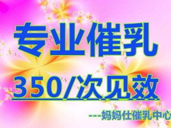 廣州蘿崗金牌催乳師 專業通乳、開奶、回奶上門服務，為母嬰健康保駕護航